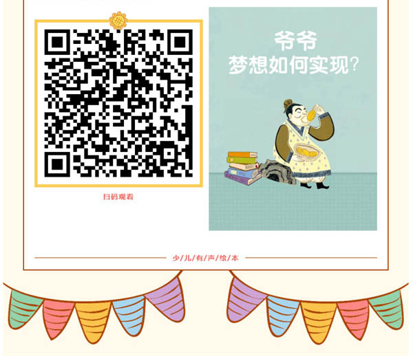 【百馆千万场-服务来共享】【儿童节专辑】少儿有声绘本-_-在绘本的世界里感受童心_15.jpg